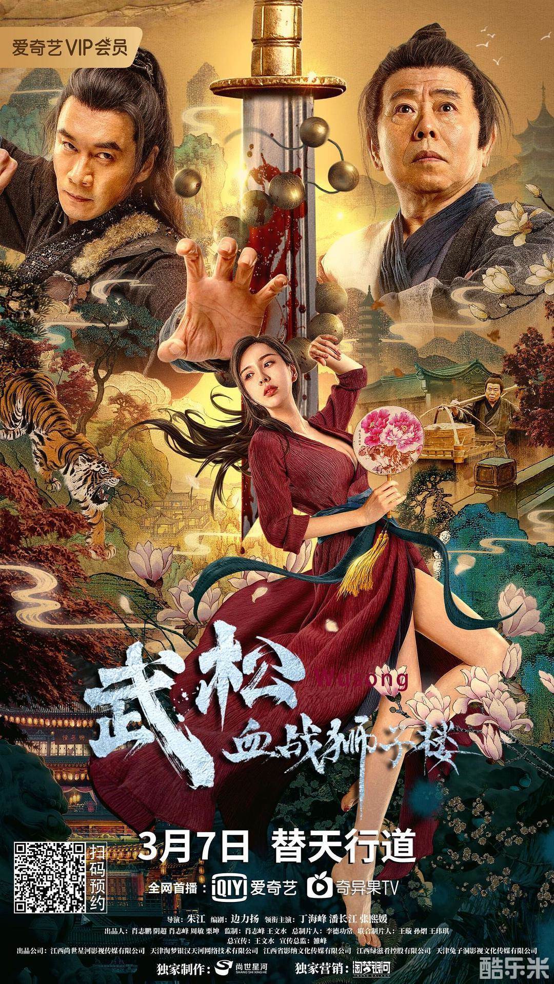 武松血战狮子楼
