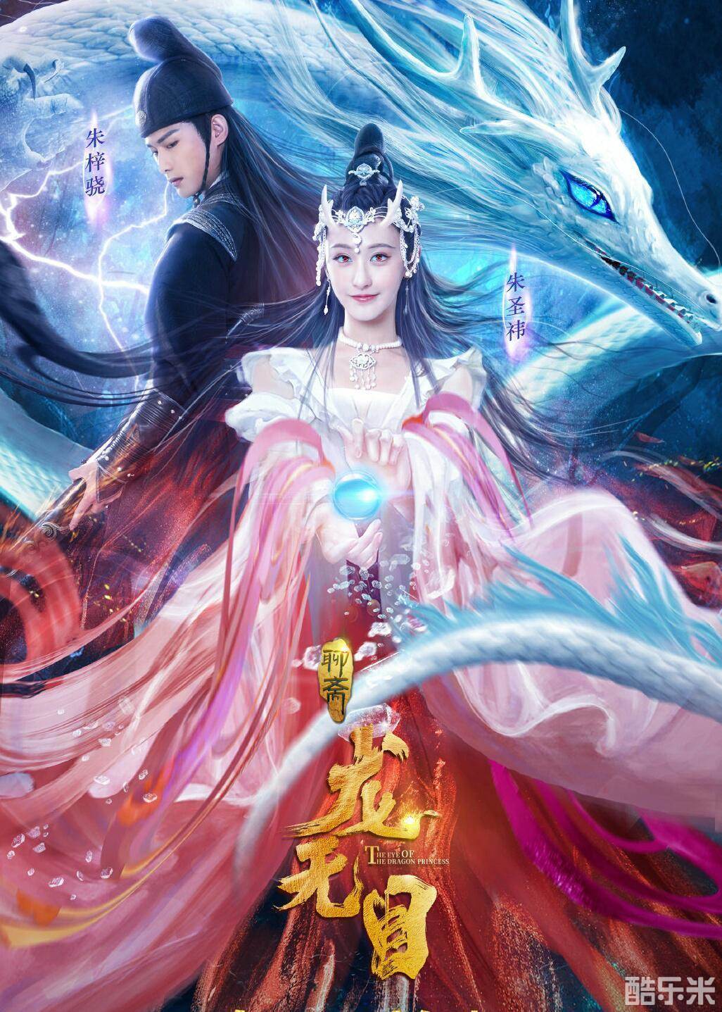 龙无目
