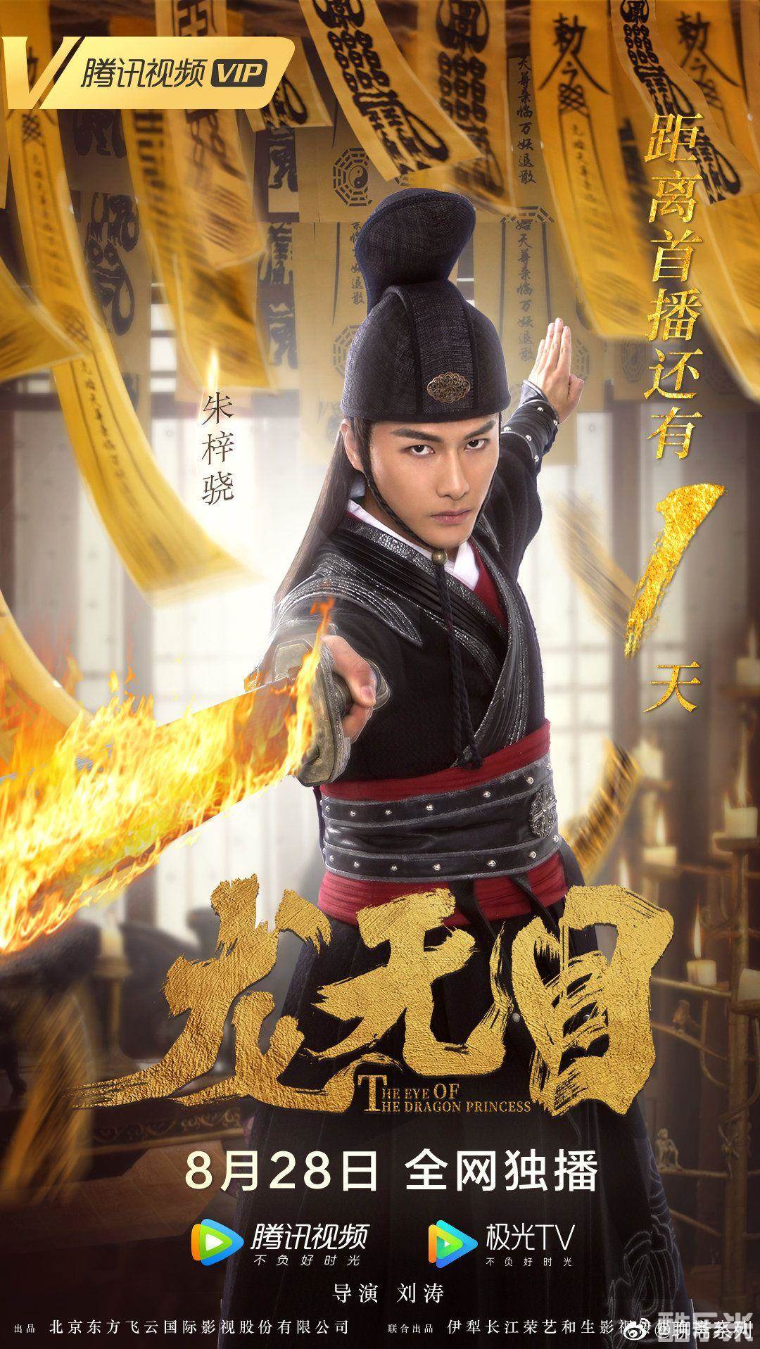 龙无目