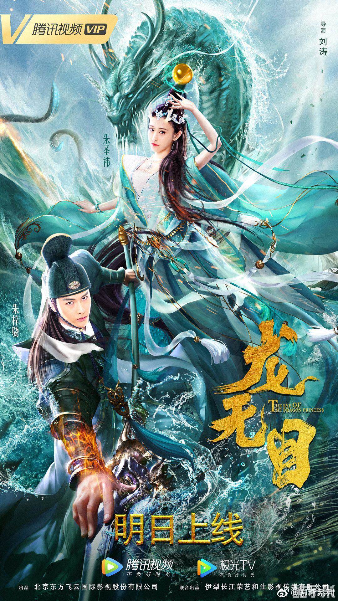 龙无目