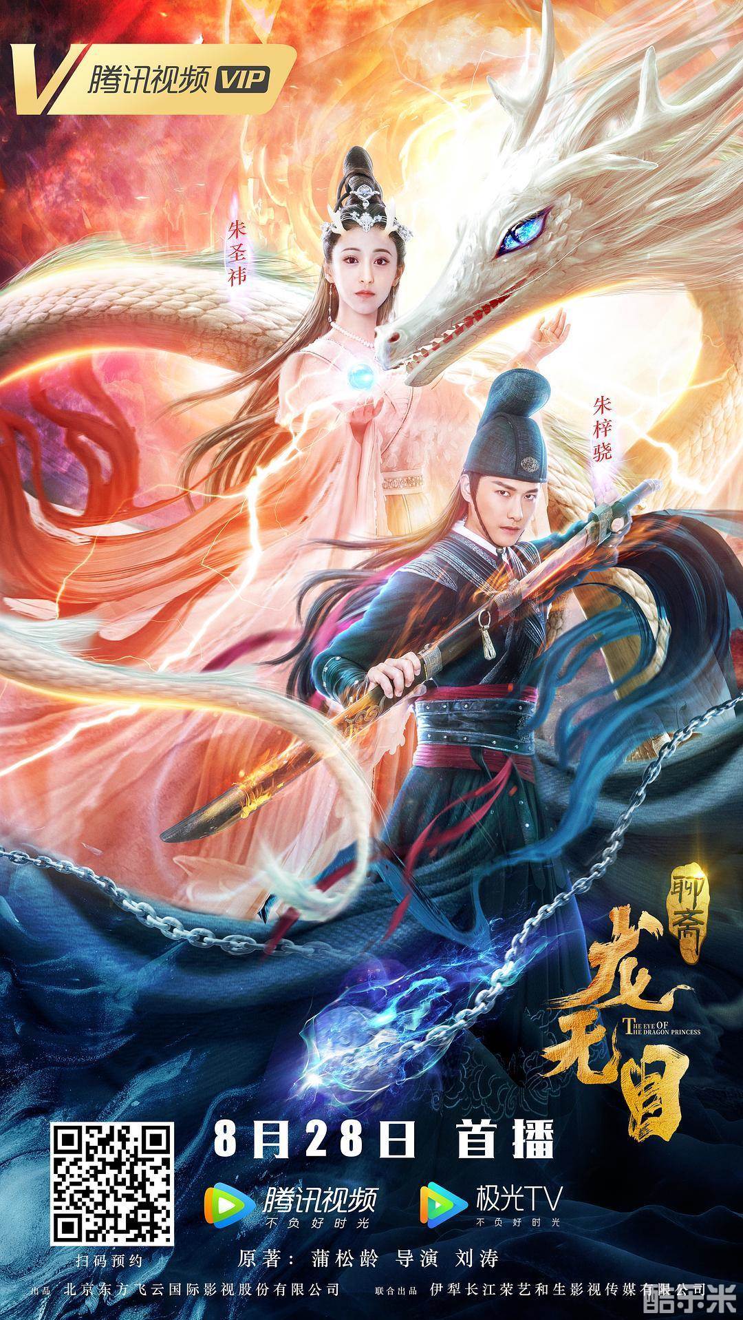 龙无目