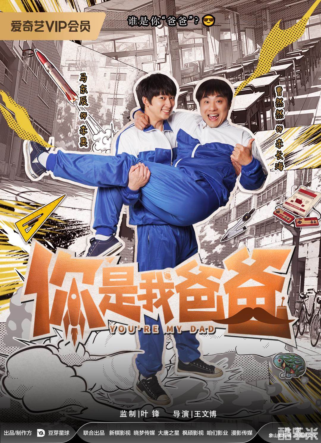 你是我爸爸