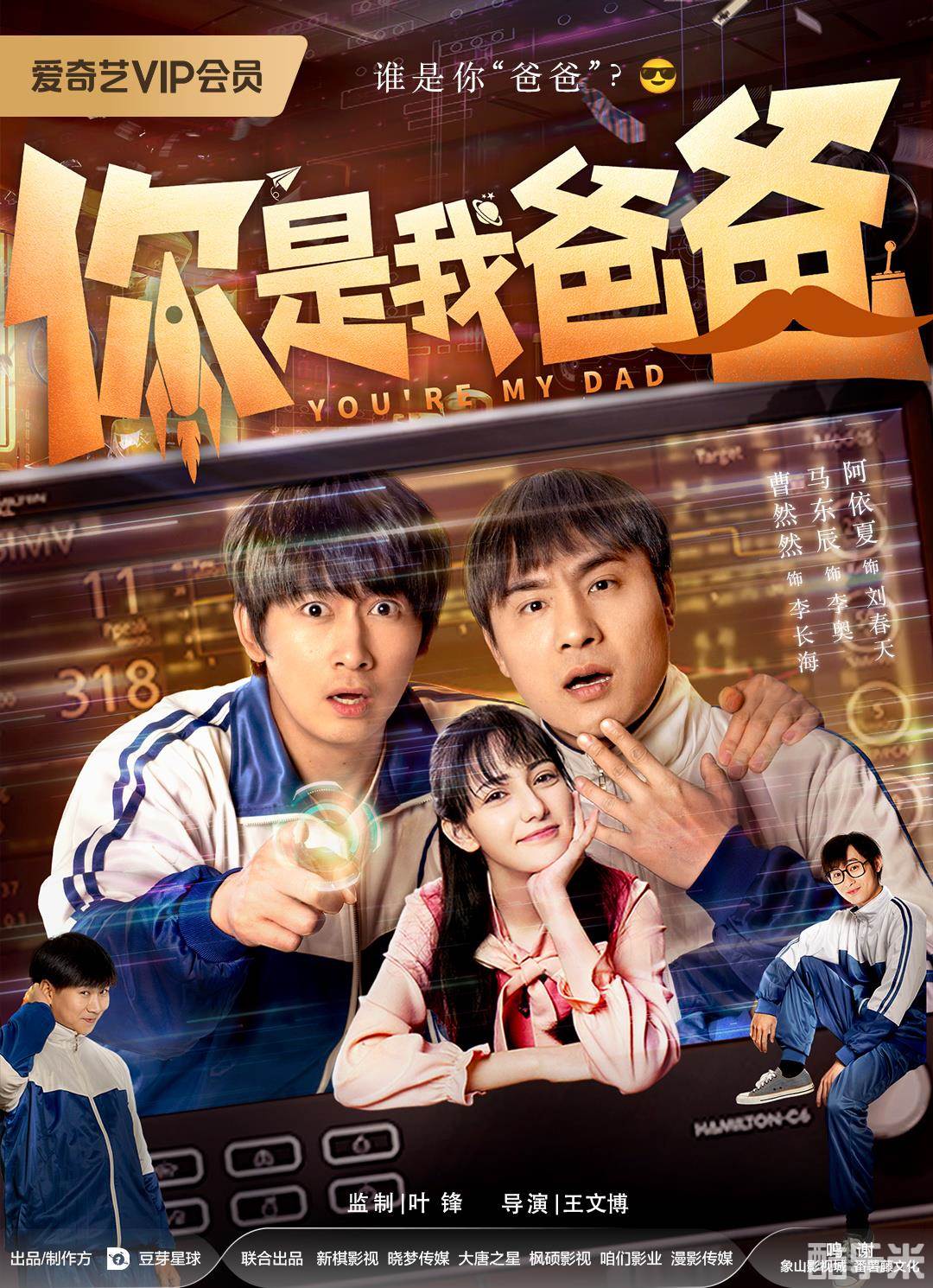 你是我爸爸