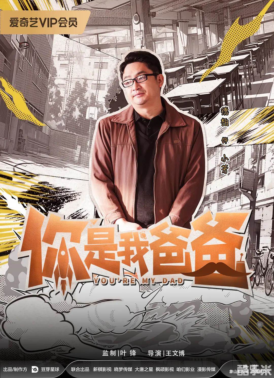你是我爸爸