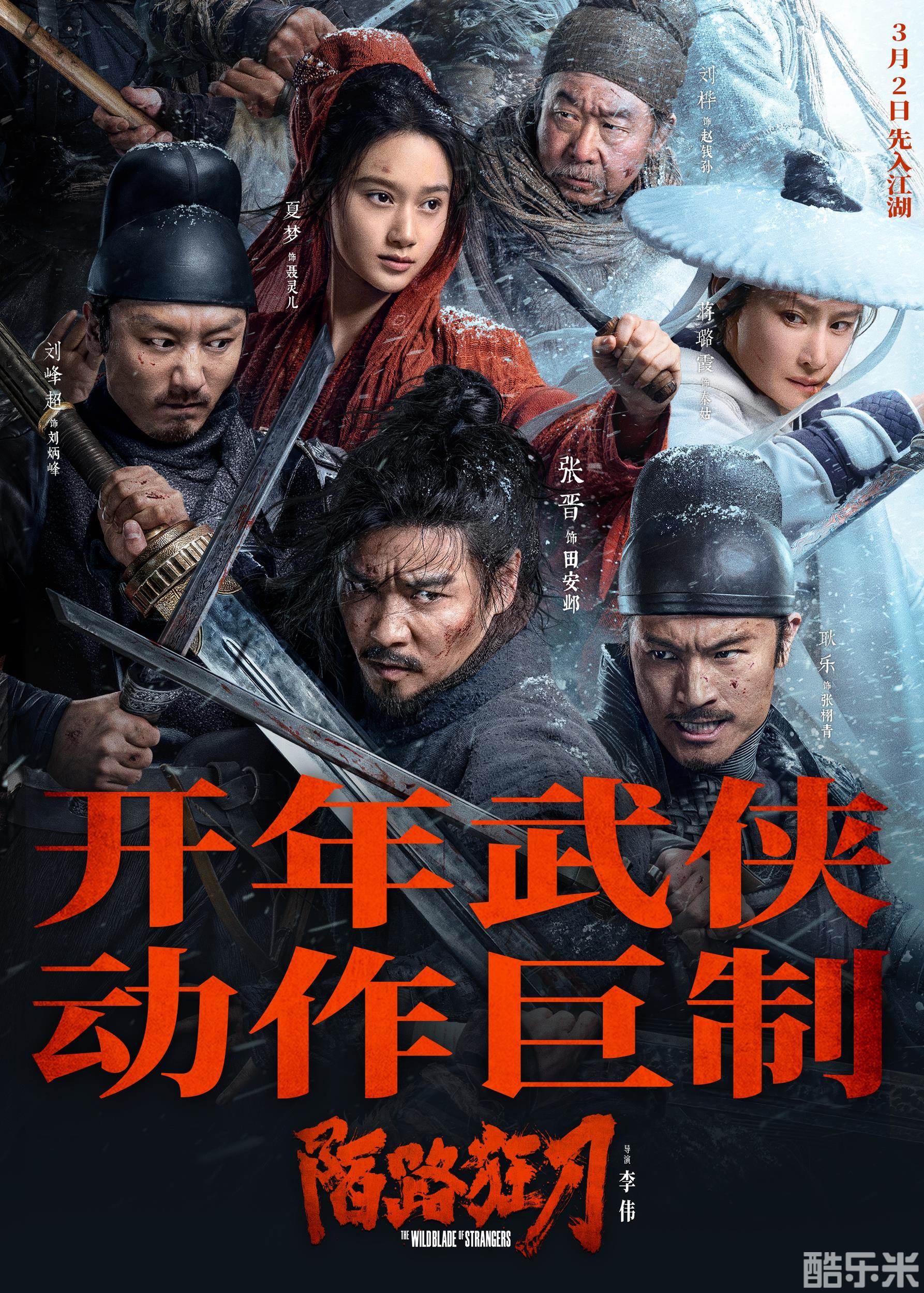 陌路狂刀