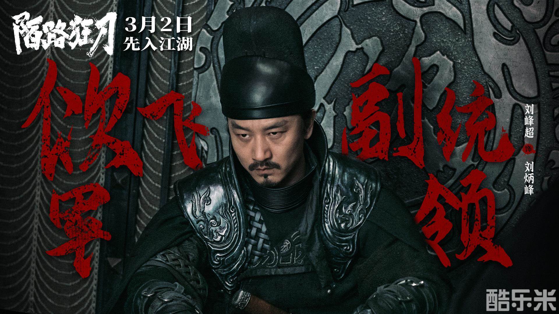 陌路狂刀
