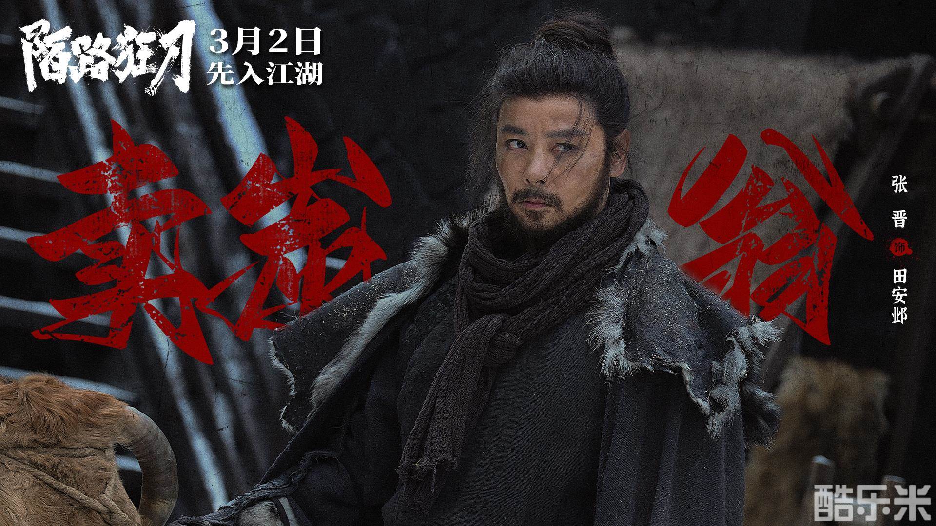 陌路狂刀