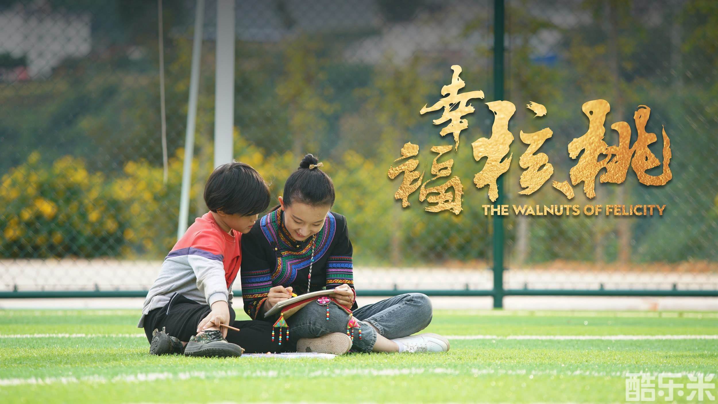 幸福核桃