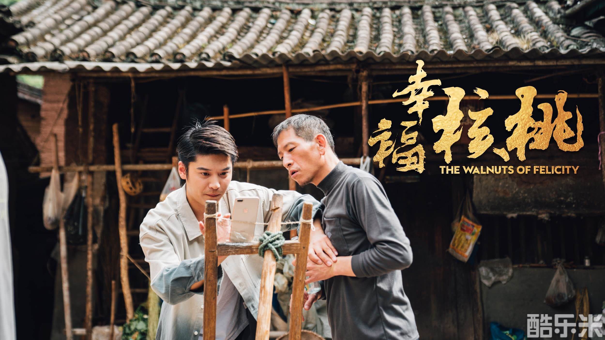 幸福核桃
