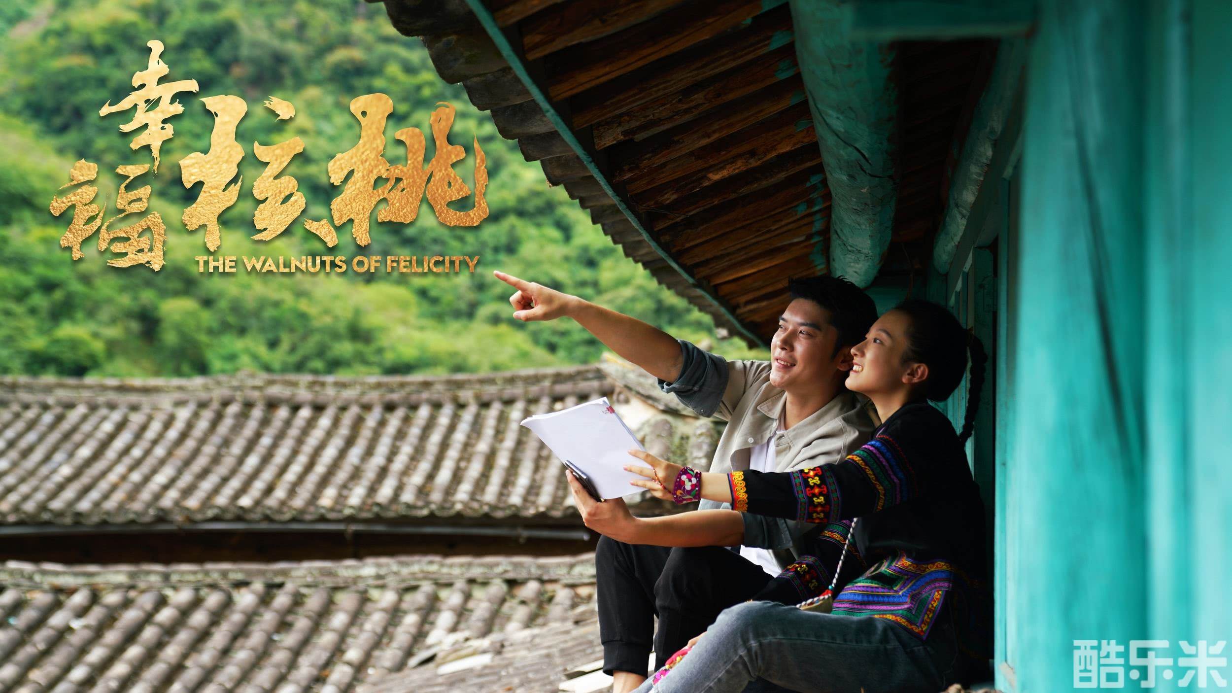 幸福核桃