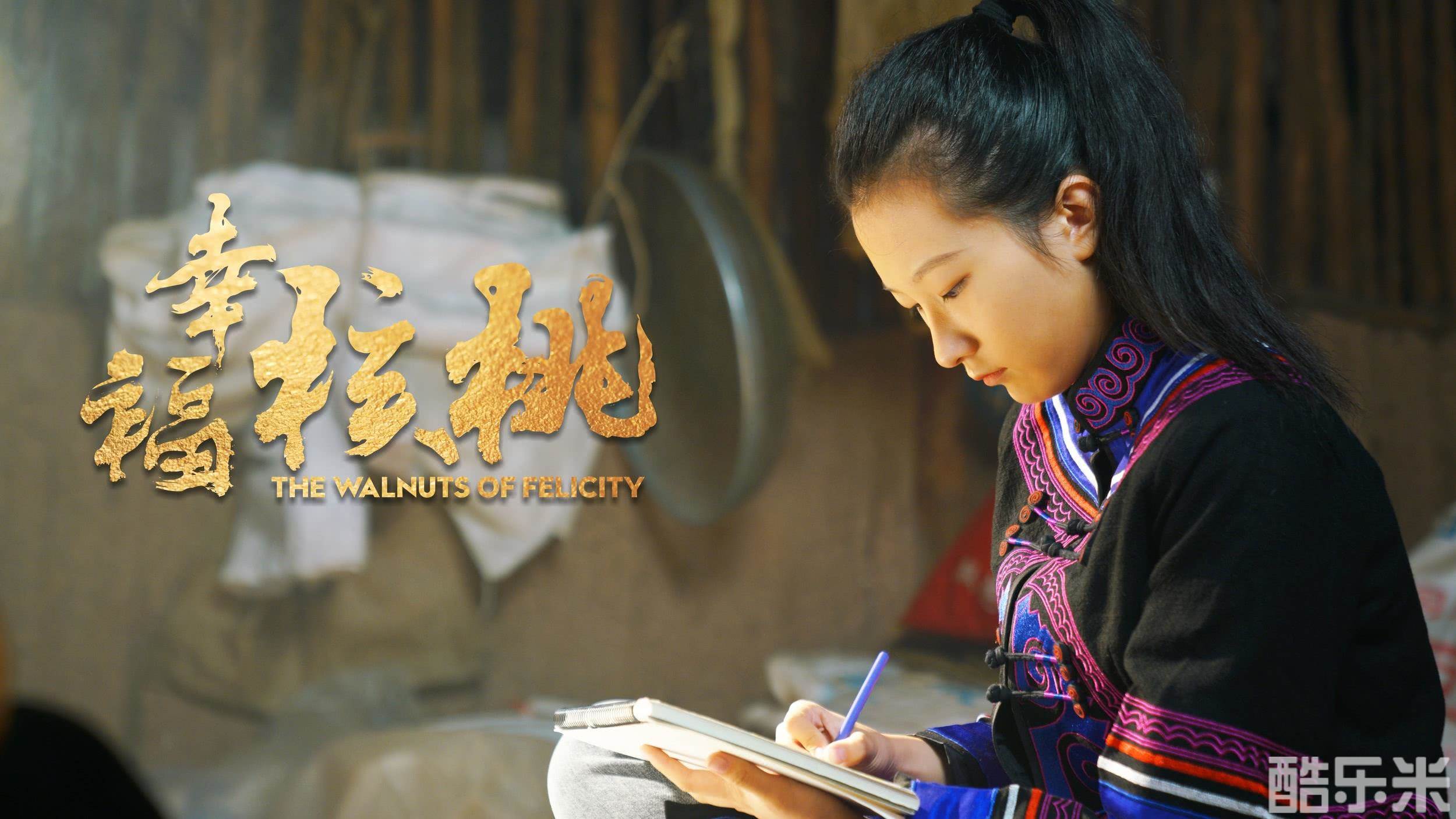 幸福核桃