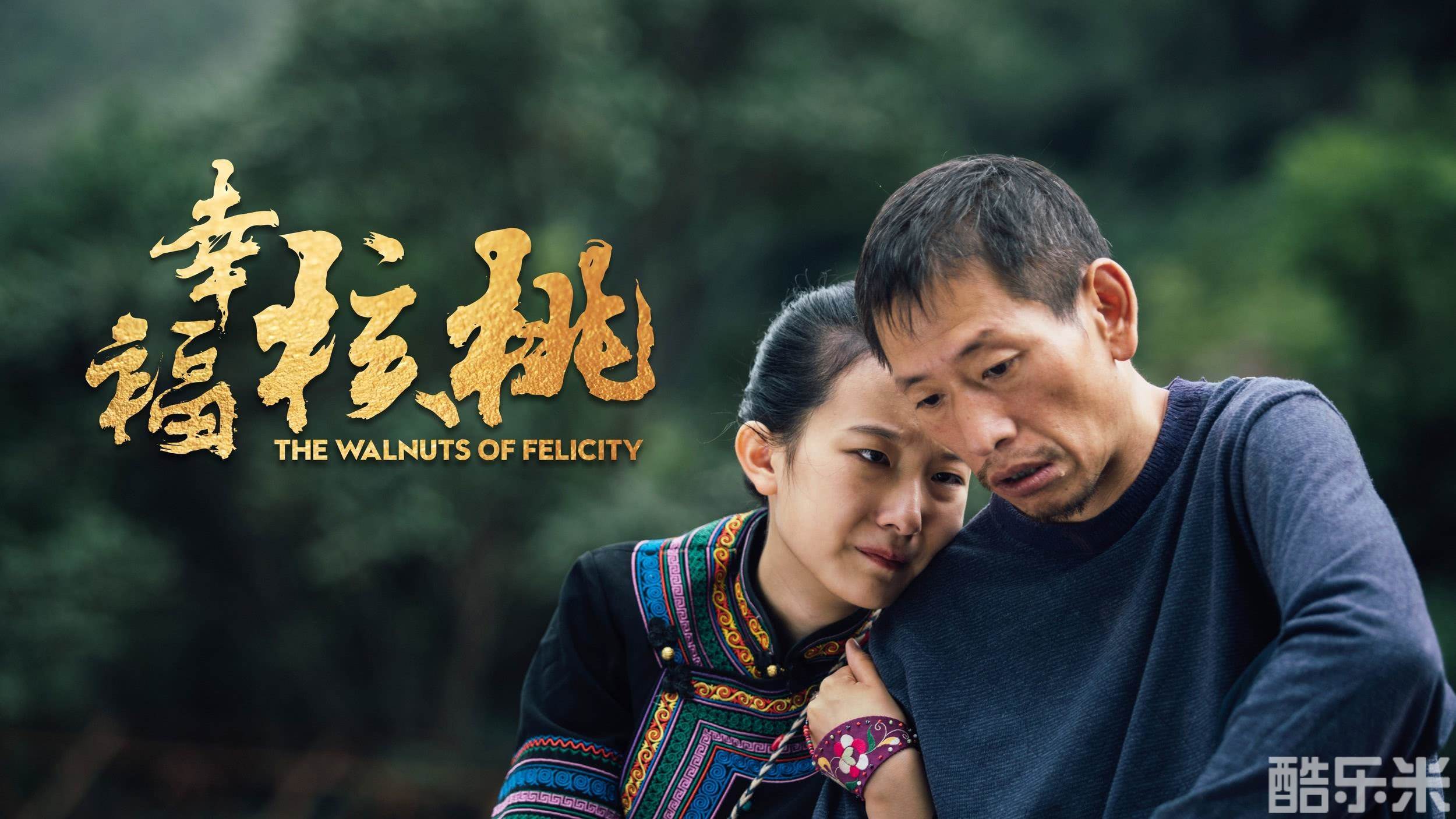 幸福核桃
