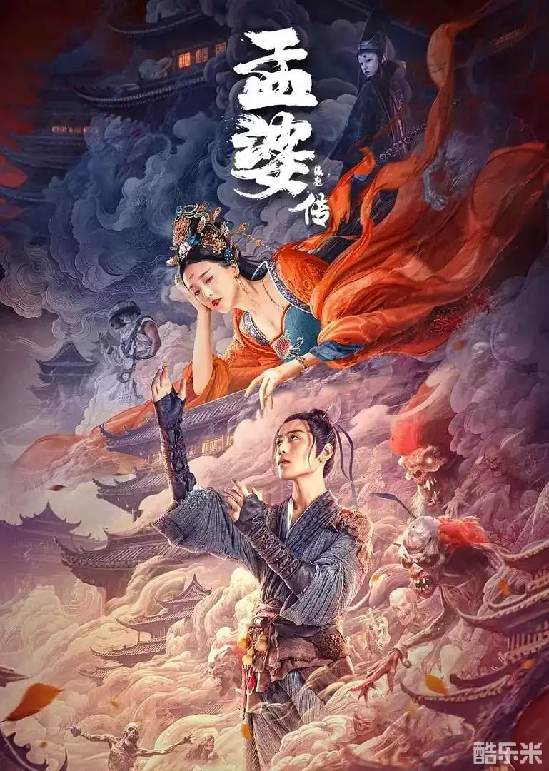 孟婆传之缘起