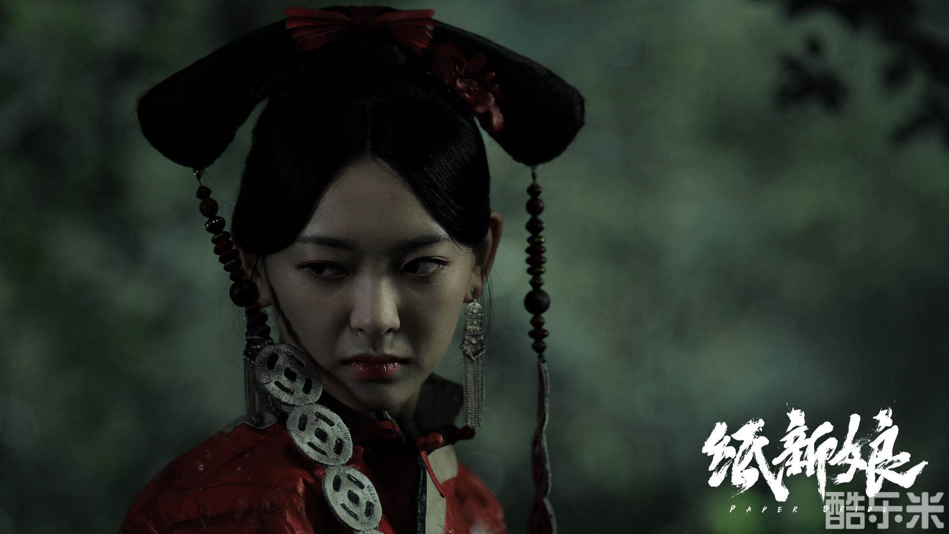 纸新娘