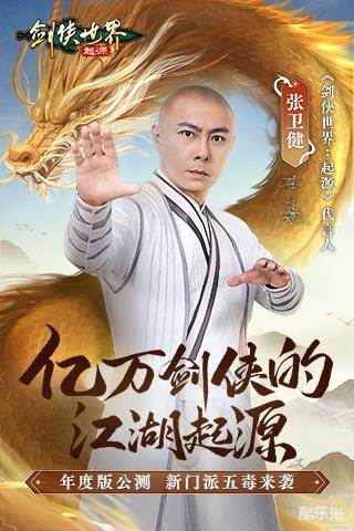 剑侠世界：起源