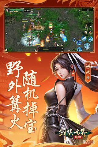 剑侠世界：起源