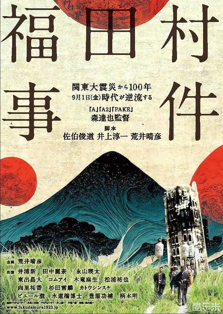 福田村事件