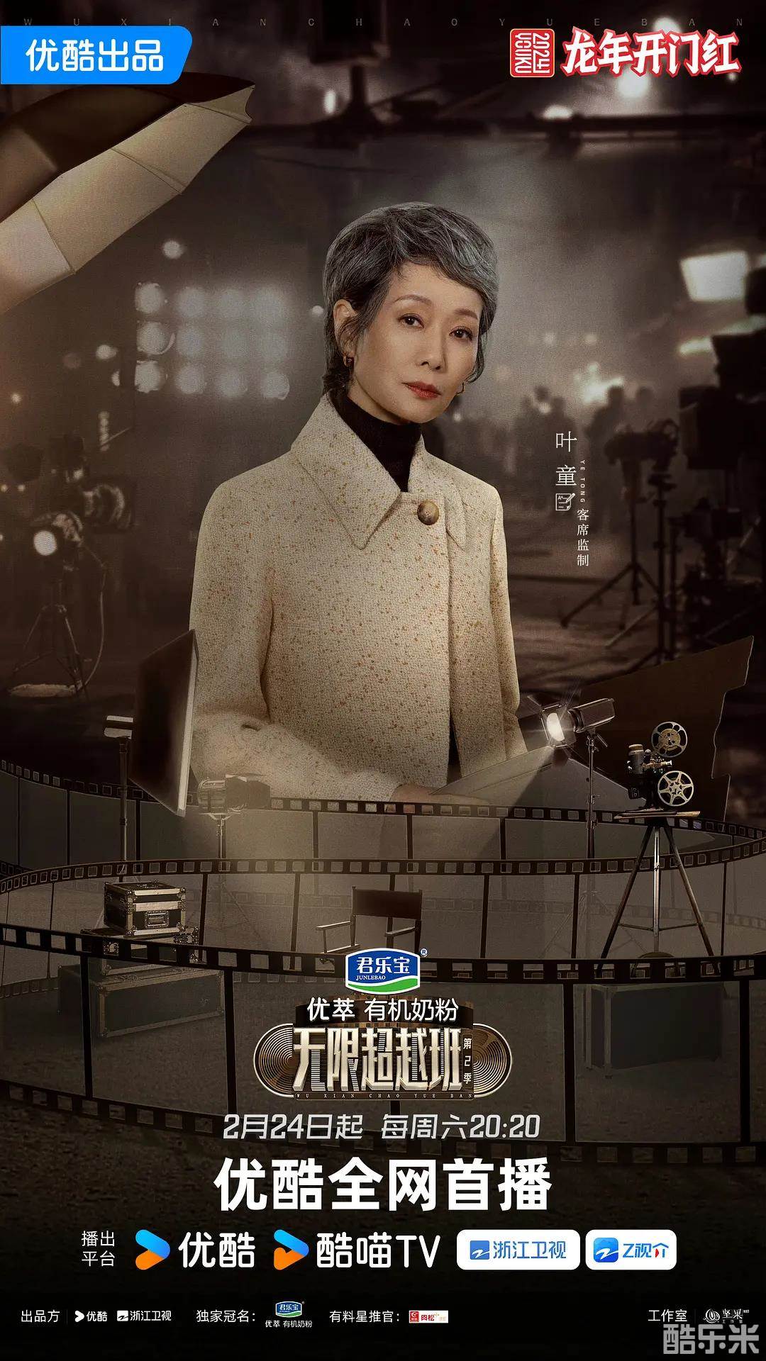 无限超越班 第二季