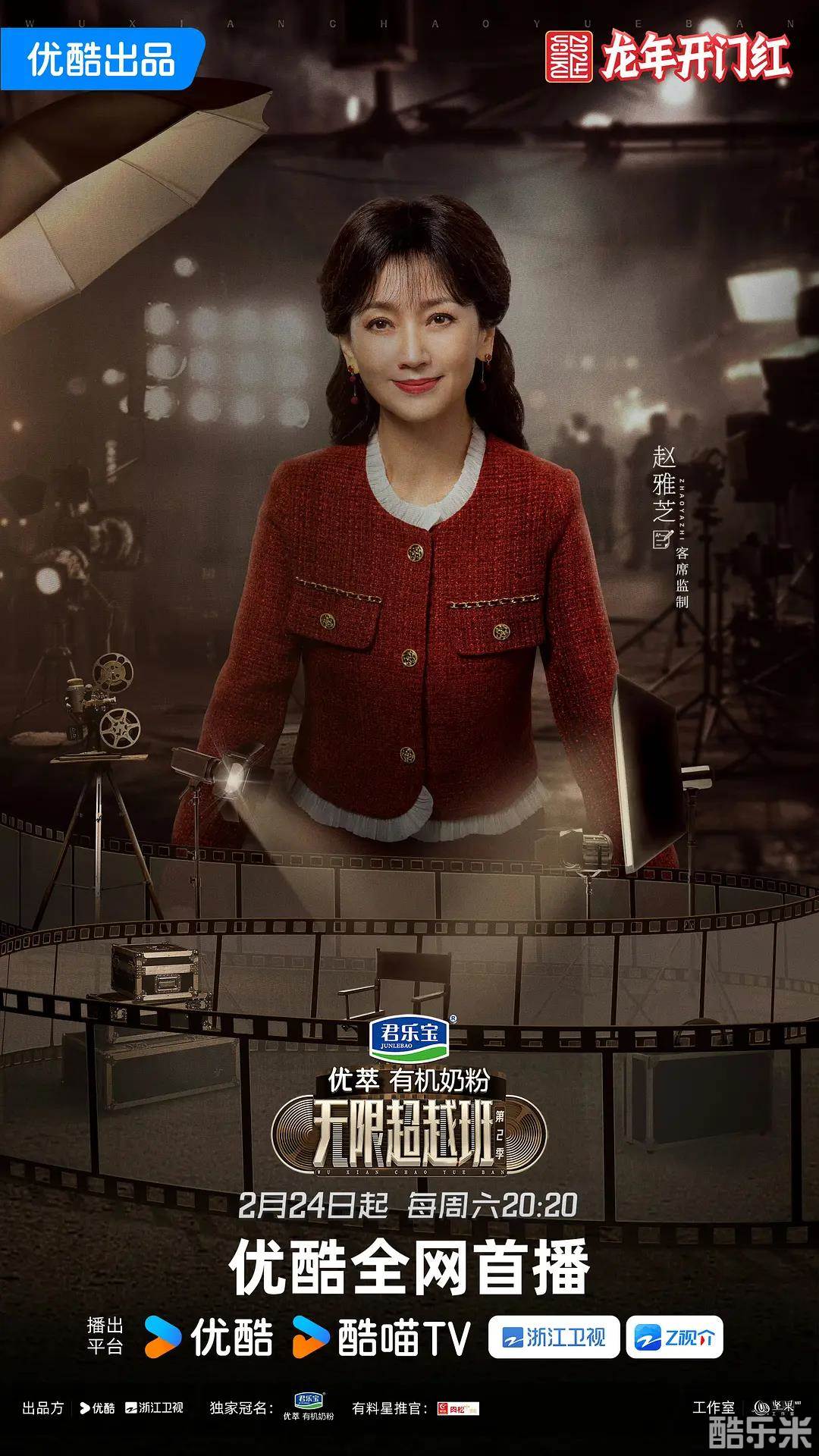 无限超越班 第二季