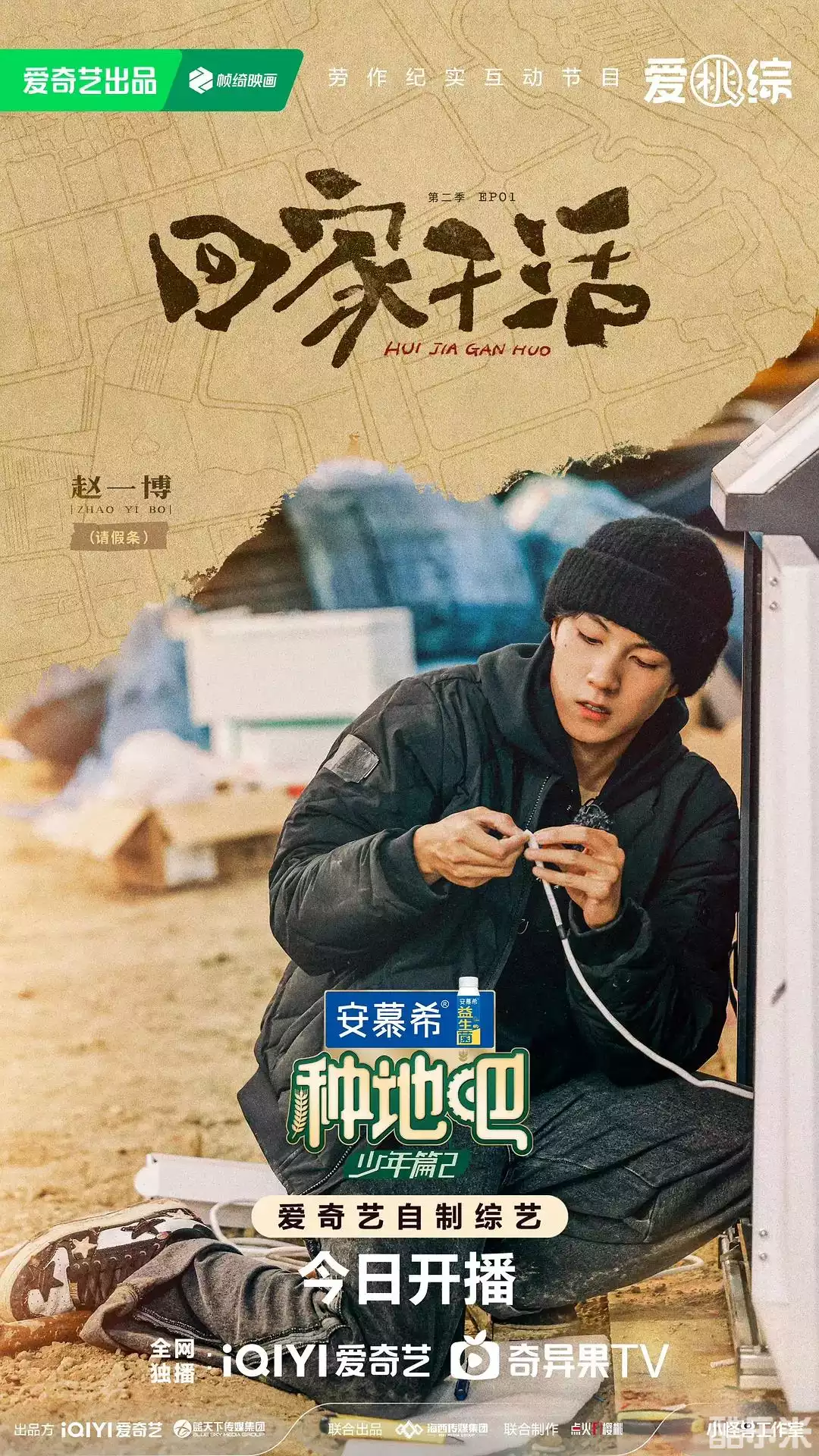 种地吧 第二季
