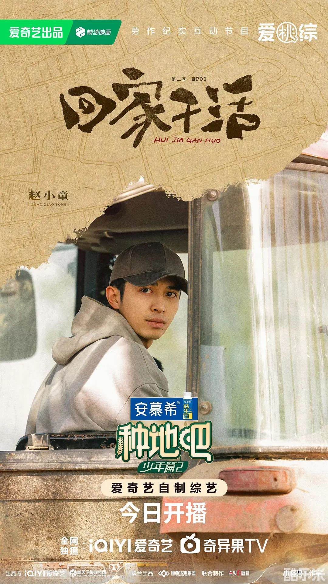 种地吧 第二季