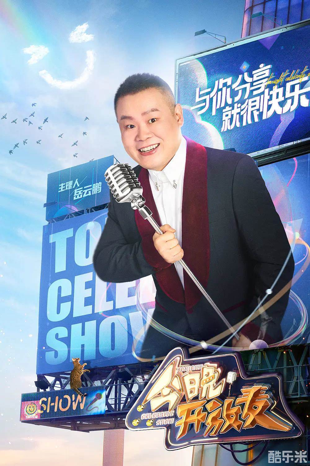 今晚开放麦 第二季