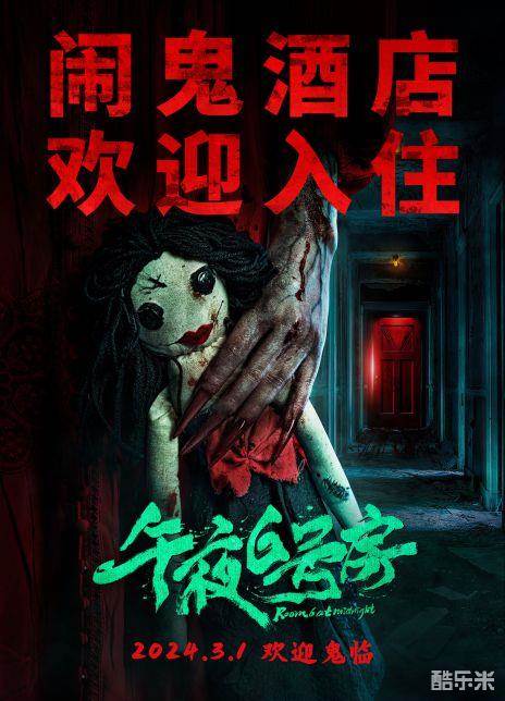 午夜6号房
