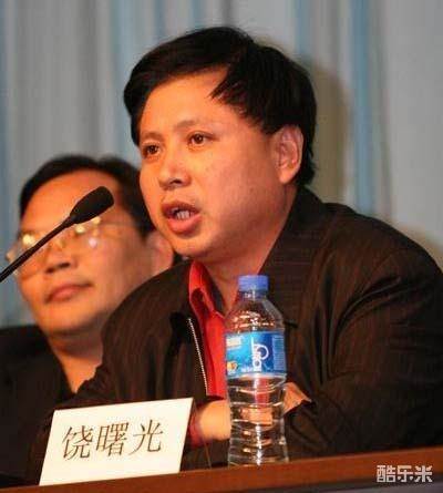 饶曙光