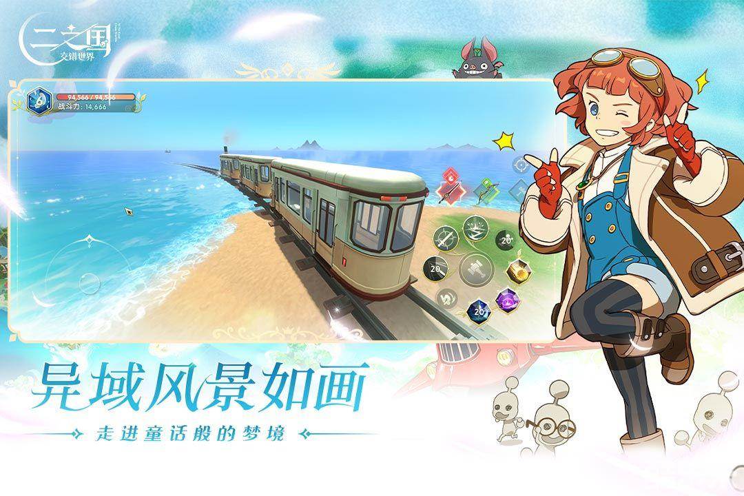 二之国：交错世界