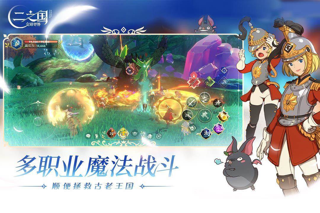 二之国：交错世界