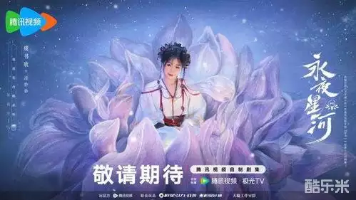 永夜星河