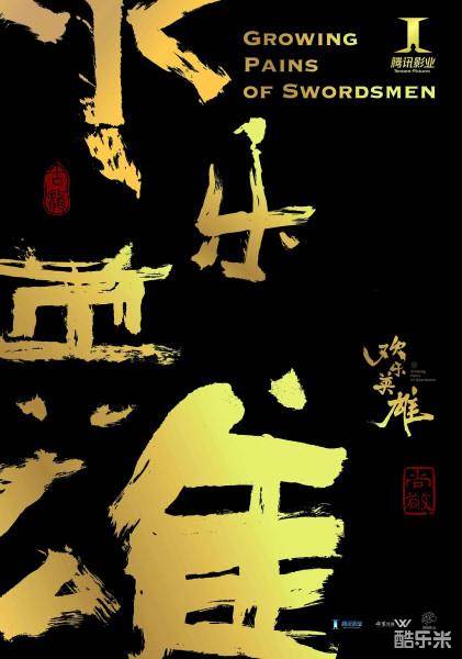 欢乐英雄之少侠外传
