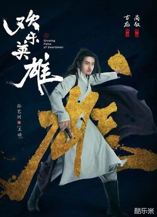 欢乐英雄之少侠外传