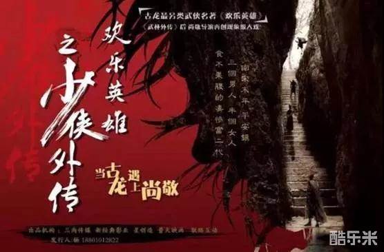 欢乐英雄之少侠外传