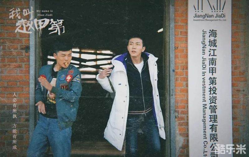 我叫赵甲第