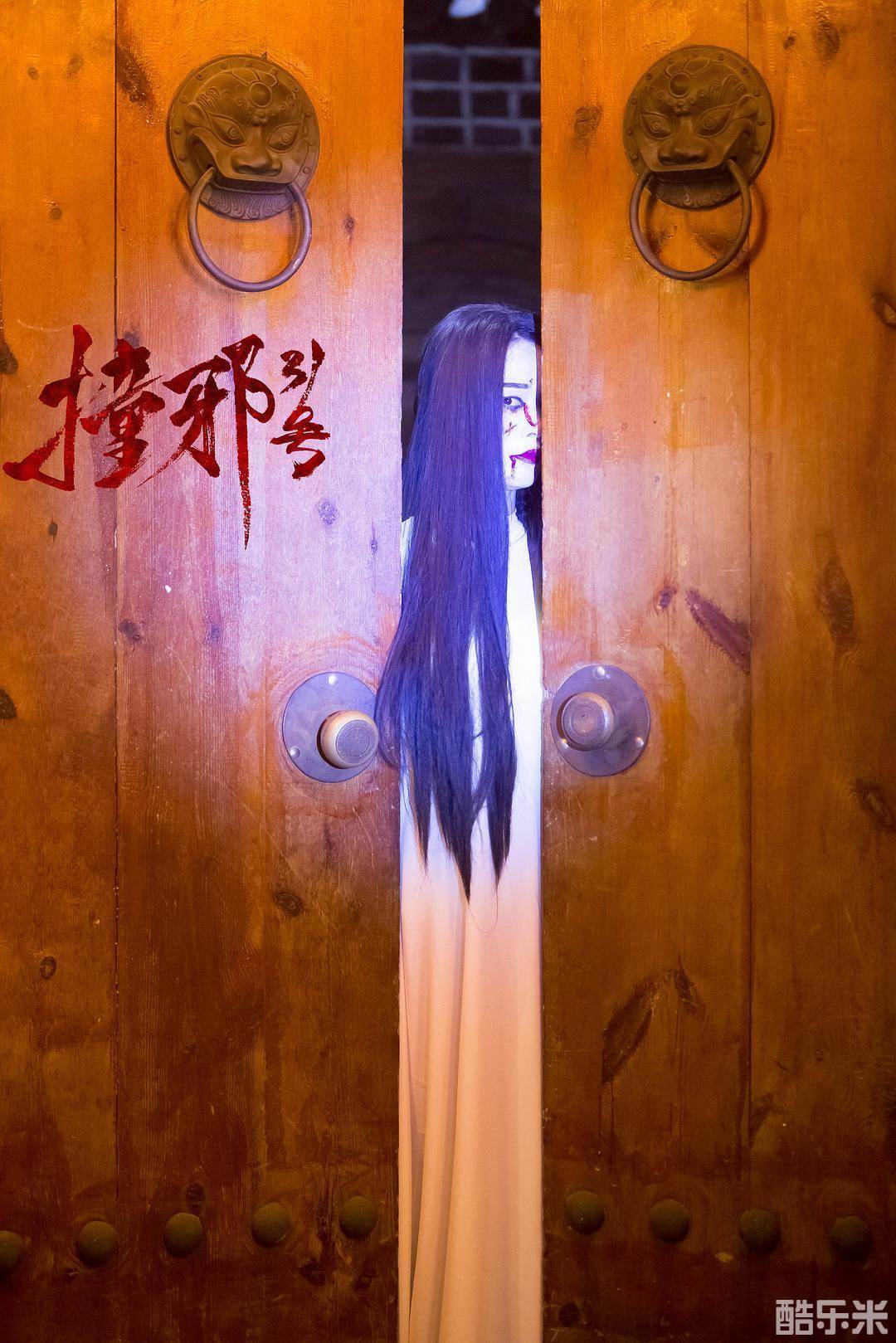 撞邪31号