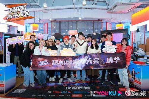 超机智青年大会