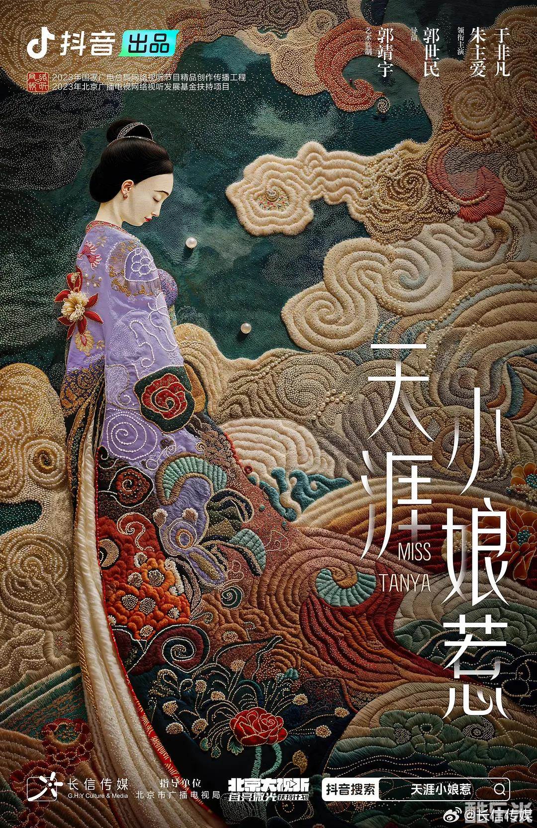 天涯小娘惹