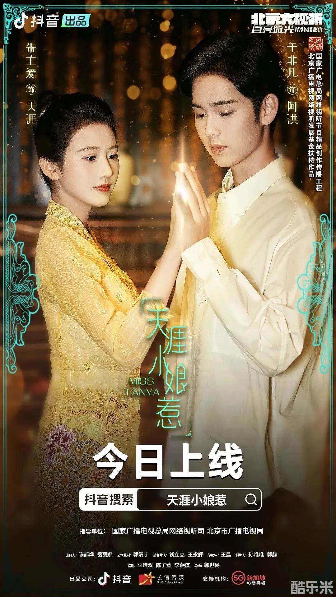 天涯小娘惹