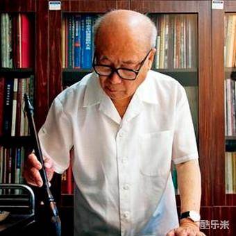 欧阳中石