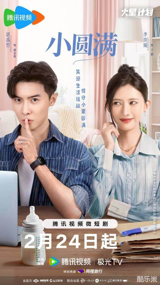 小圆满