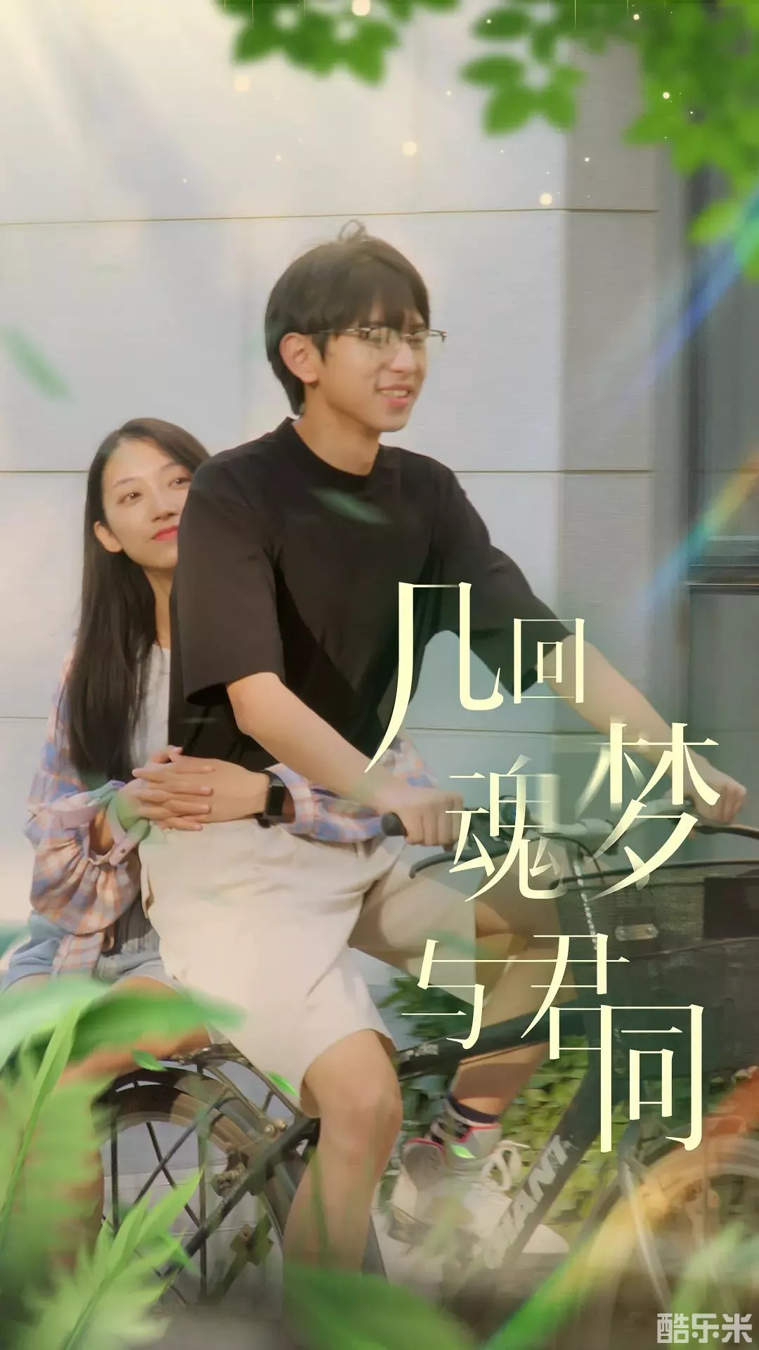 几回魂梦与君同