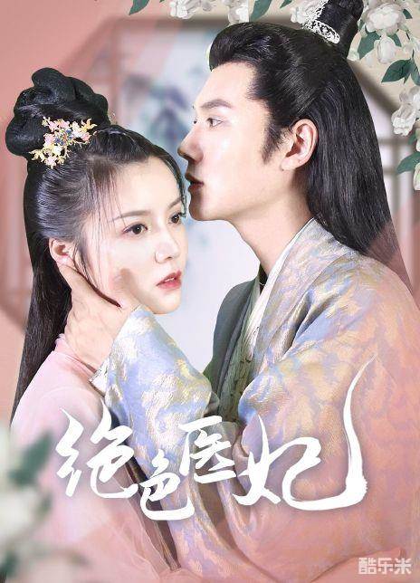 绝色医妃