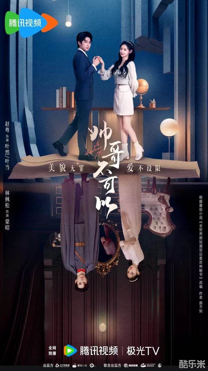帅哥不可以