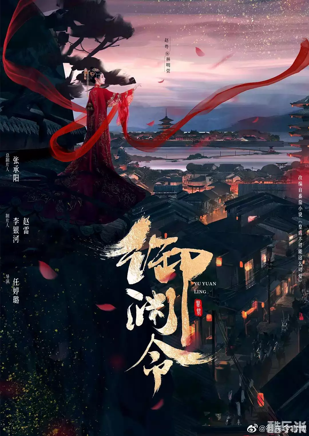 御渊令