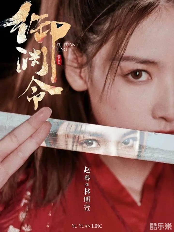 御渊令