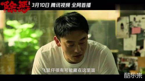 除恶：飞车党