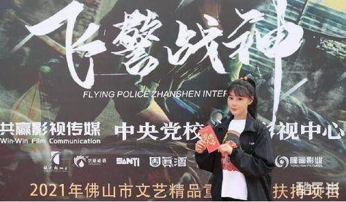 飞警战神