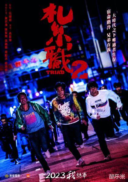 扎职2：江湖陌路