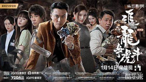 追龙番外篇之龙争虎斗